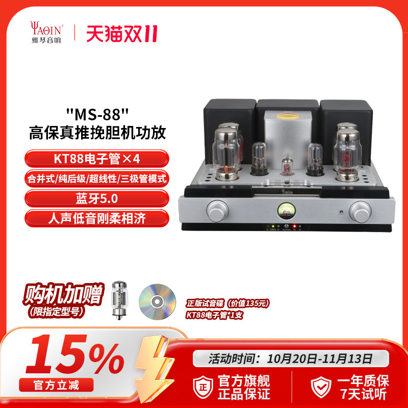 雅琴MS-88胆机功放机发烧KT88电子管大功率纯胆HiFi蓝牙家用音响