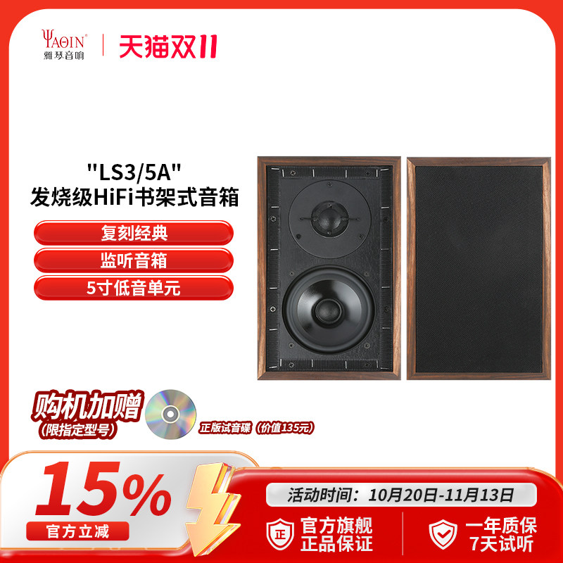 雅琴LS3/5A发烧级监听音箱hifi无源5寸书架音响高保真全封闭音箱