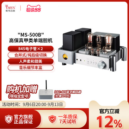 三极、甲类、单端 电子管整流 纯后级 遥控