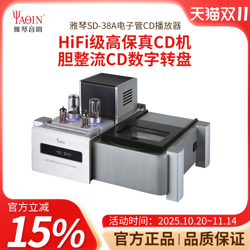 雅琴电子管cd胆机播放器发烧