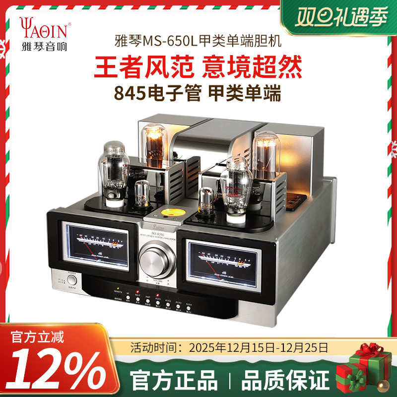 雅琴MS-650L胆机功放机发烧旗舰级845电子管单端HiFi高保真音响