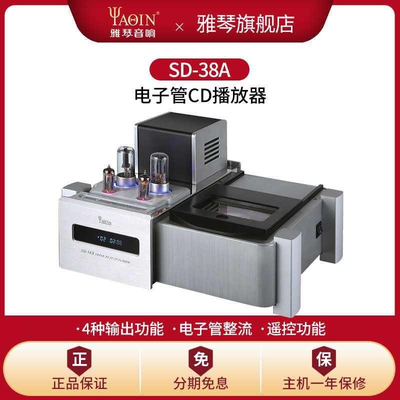 雅琴SD-38A CD机播放机电子管发烧级hifi无损光盘碟机播放器家用