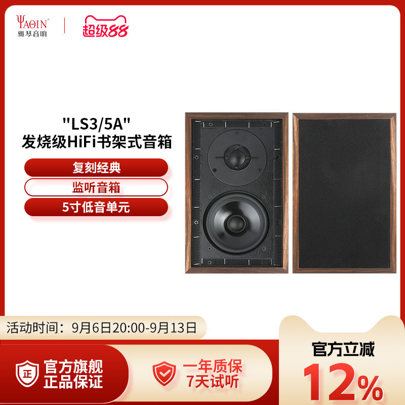 雅琴LS3/5A发烧级监听音箱hifi无源5寸书架音响高保真全封闭音箱