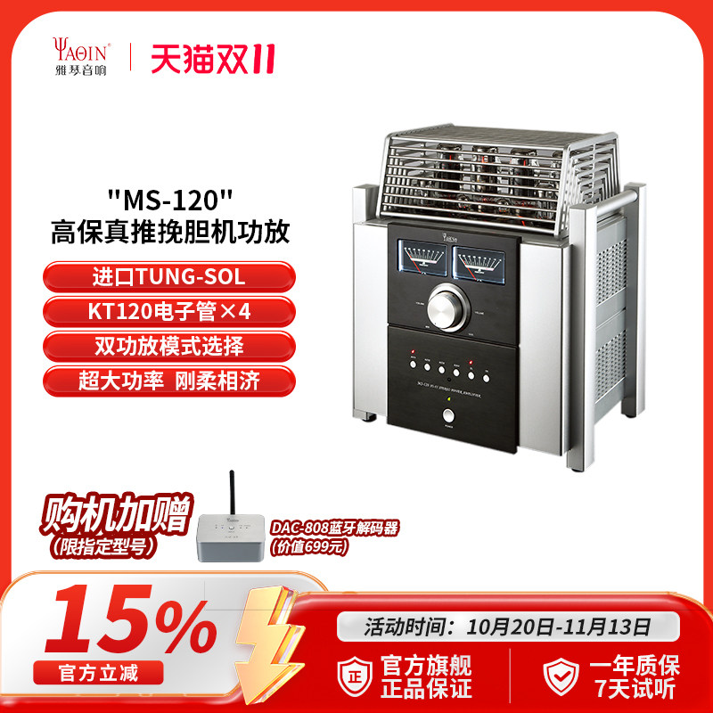 雅琴MS-120胆机俄罗斯KT120电子管功放发烧HiFi高保真功率放大器