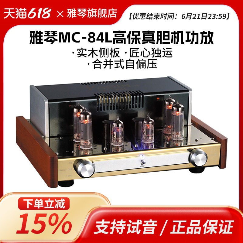 雅琴MC-84L胆机EL84电子管功放发烧HiFi音响高保真功率放大器家用