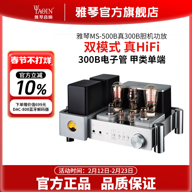 雅琴MS-500B胆机300B电子管功放发烧HiFi高保真合并式放大器家用