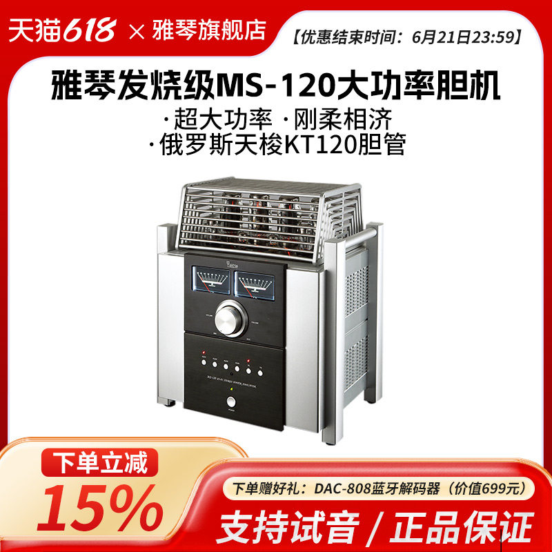 雅琴MS-120胆机俄罗斯KT120电子管功放发烧HiFi高保真功率放大器