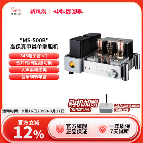 雅琴MS-500B胆机300B电子管功放发烧HiFi高保真合并式放大器家用