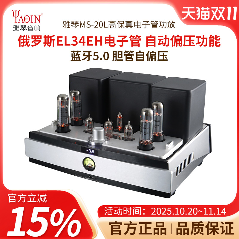雅琴MS-20L胆机俄罗斯进口EL34电子管蓝牙数字USB输入功放合并式