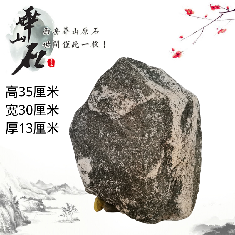 华山石西岳石五岳石天然石头石来运转客厅庭院台案摆件不含陶盆