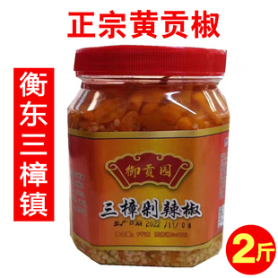 湖南衡东三樟黄贡椒剁辣椒黄辣椒辣椒酱米酒泡椒农家味调味品