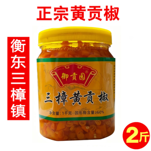 湖南衡东三樟黄贡椒剁辣椒黄辣椒辣椒酱米酒泡椒农家味调味品