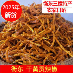 2025新货三樟黄贡椒衡东特产干黄辣椒湖南辣椒干货饭店商用