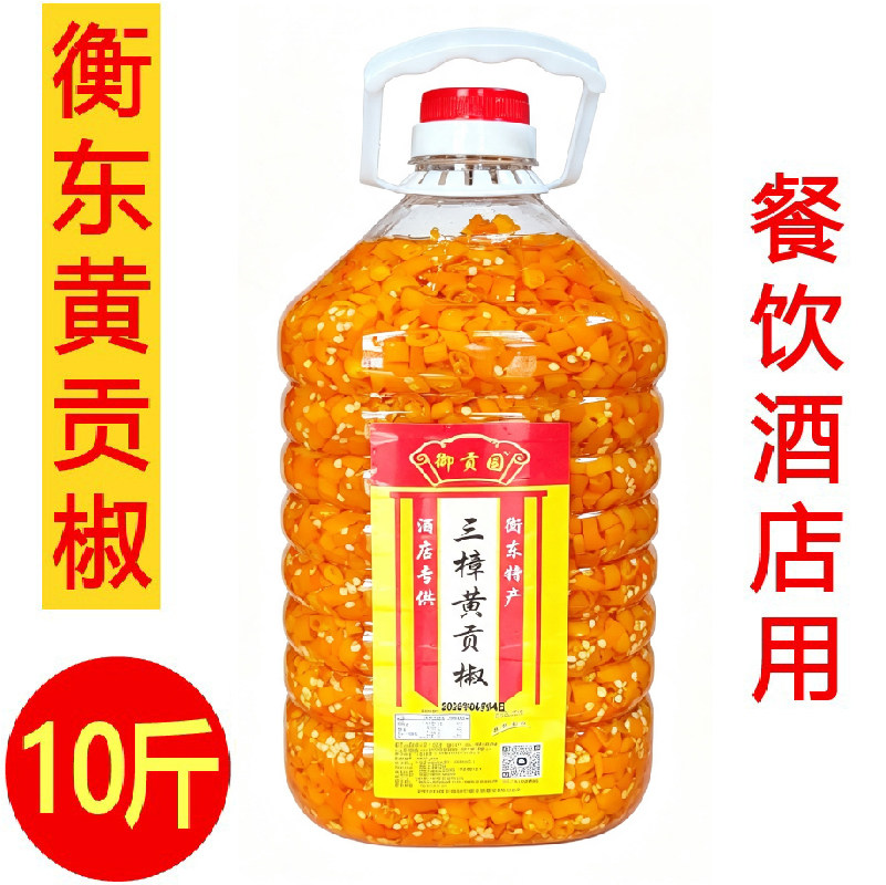 衡东黄贡椒打通装饭店商用