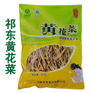 湖南祁东黄花菜无硫衡阳特产金针菜干货黄花菜火锅配菜商用家用