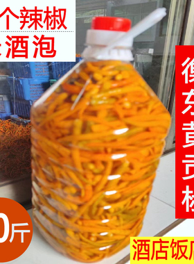 衡东三樟黄贡椒泡椒黄辣椒新鲜整只米酒泡湖南剁椒鱼头调料品10斤
