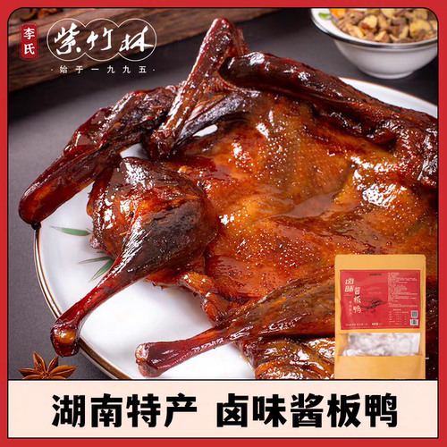 紫竹林酱板鸭湖南特产