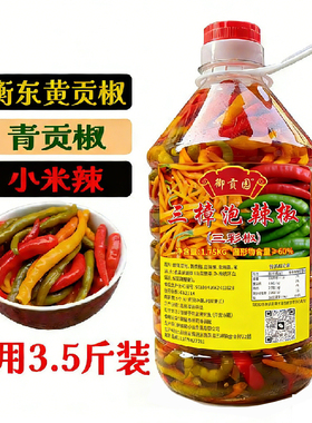 三色椒衡东黄贡椒浸辣椒整只酒泡辣椒湖南剁椒鱼头三彩椒