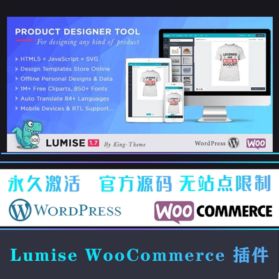 Lumise WooCommerce 产品自定义设计WordPress插件