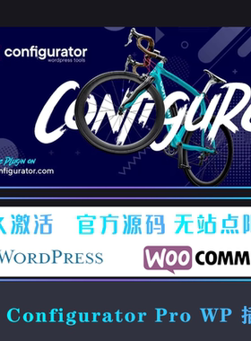 WP Configurator Pro 中文版 WooCommerce产品配置自定义 WP插件