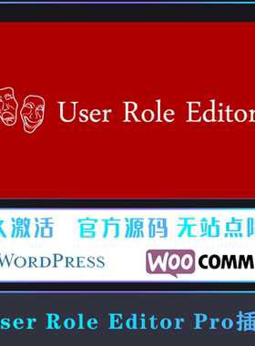 User Role Editor Pro 中文版 WordPress用户角色权限编辑器插件