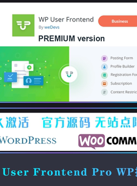 WP User Frontend Pro 中文版 前端页面自定义多功能插件 WP插件