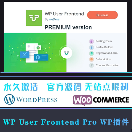 WP User Frontend Pro 中文版 前端页面自定义多功能插件 WP插件