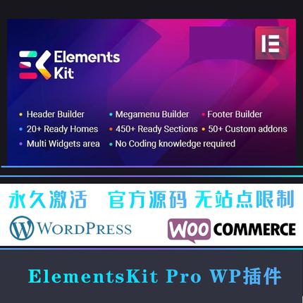 ElementsKit Pro 终极多合一功能页脚页眉生成扩展插件 WP插件