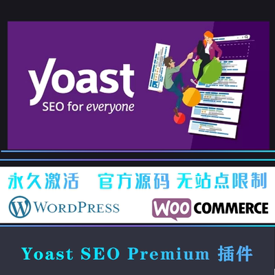 Yoast SEO Premium 受欢迎的WordPress SEO优化插件 中文版