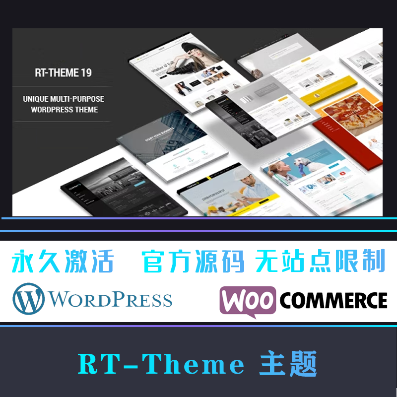 RT-Theme 中文版 WP主题 Wordpress 商业多功能CMS自定义网站模板
