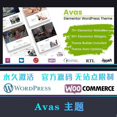 Avas WP主题 Wordpress 多用途Elementor轻量级网站模板