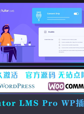 Tutor LMS Pro 中文版 在线教育学习培训管理系统插件 WP插件