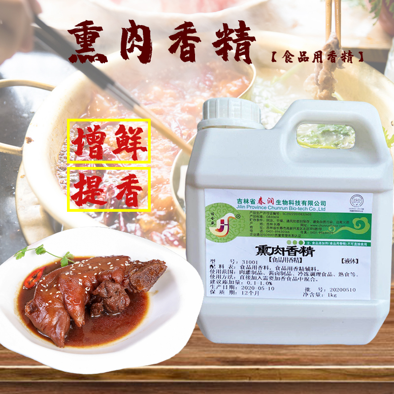 吉林春润熏肉香精肉灌、酱卤制品正宗烤肠专用料冷冻食品 1kg