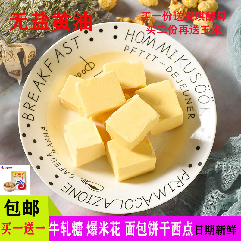 家用无盐黄油块爆米花煎牛排烘焙