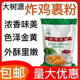 大树源炸鸡裹粉商用汉堡店炸鸡专用起鳞片酥脆炸鸡粉 20公斤