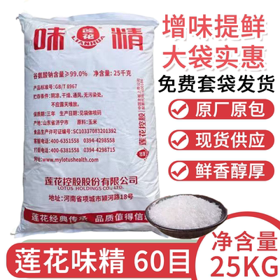 莲花味精味袋装调味品50斤