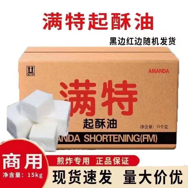 满特油起酥油商用包邮油炸小吃油炸鸡排炸薯条专用油食用棕榈油