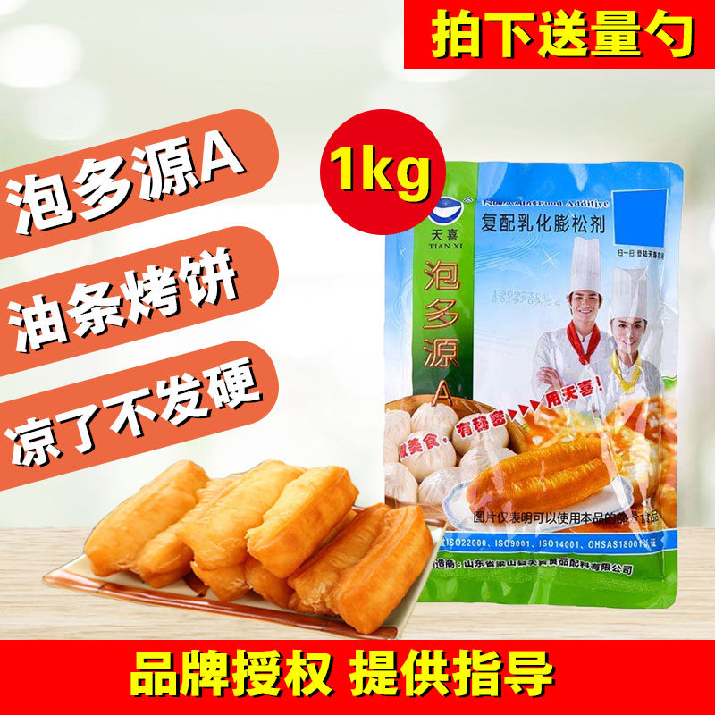 天喜牌泡多源a食品级膨松剂酥脆剂 油条烙饼等凉了不发硬包邮,粮油调味/速食/干货/烘焙,特色/复合食品添加剂,淘宝优惠券,粉丝福利购,淘宝优惠卷
