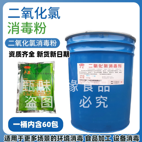 二氧化氯消毒粉食品厂水厂