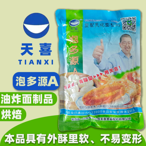 天喜牌泡多源a油条专用膨松剂泡打粉食用烙饼无铝商用家用复配方