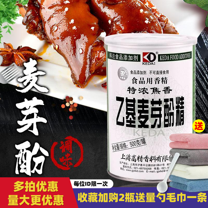 上海高精科达牌特浓焦香乙基麦芽