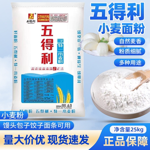 五得利面粉小麦粉商用包子馒头饺子面条通用粉家庭装三星富强25KG