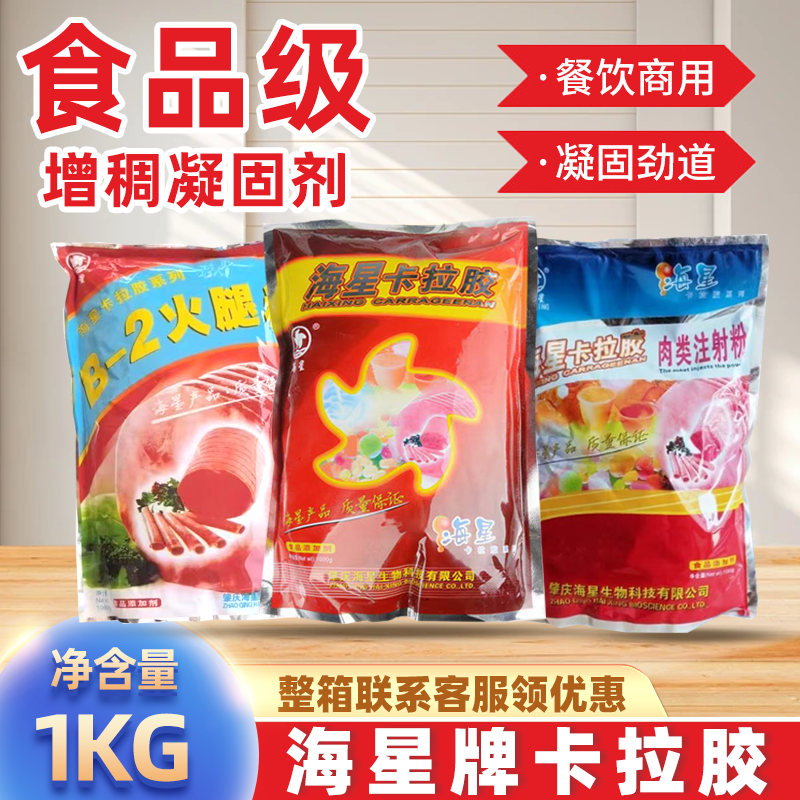 海星卡拉胶食品级复配增稠剂