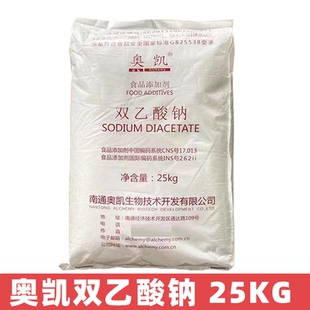 奥凯双乙酸钠食品级防腐剂保鲜剂豆制品熟食防霉保鲜剂
