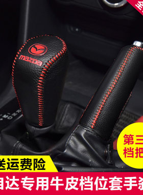 马星骋cx5昂克赛拉档把套手刹套