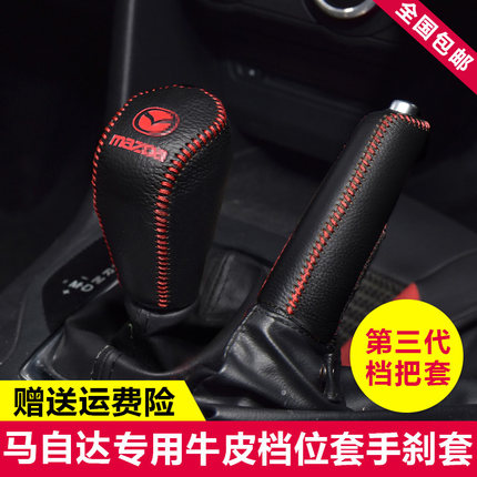 马自达3马6真皮排挡套星骋CX4睿翼CX5昂克赛拉阿特兹档把套手刹套