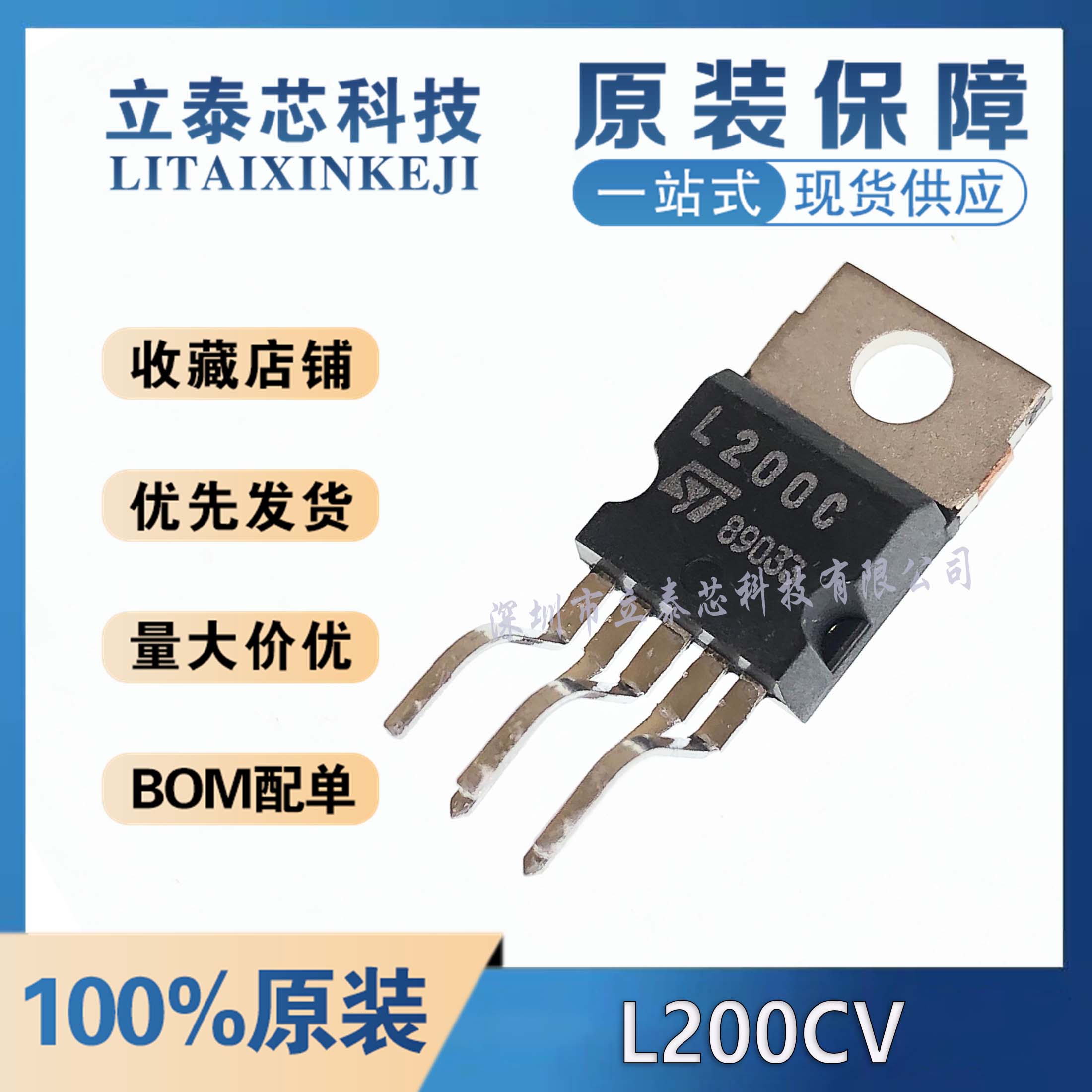 L200CV元器件一站式配单