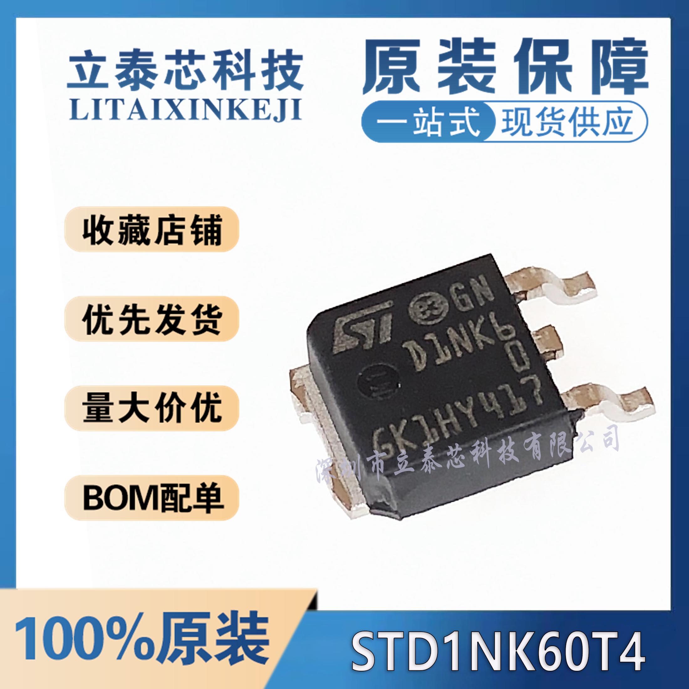 电子元器件一站式配单STD1NK60T4