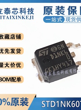 全新原装进口 STD1NK60T4 丝印D1NK60 DPAK N沟道 600V1A场效应管