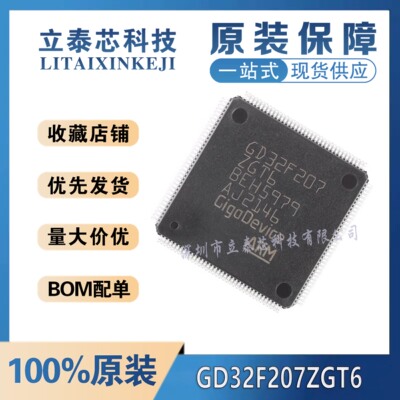 GD32F207ZGT6元器件一站式配单